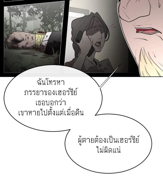 Superhuman Era ตอนที่ 46 หน้า 14