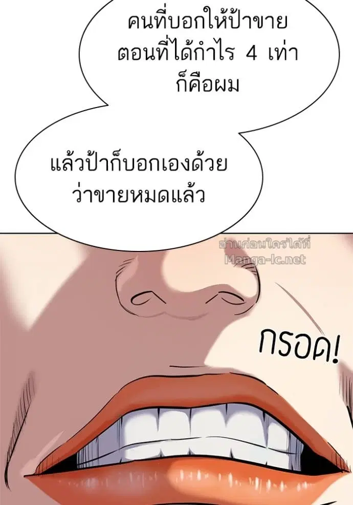 Reborn Rich ตอนที่ 111 หน้า 51