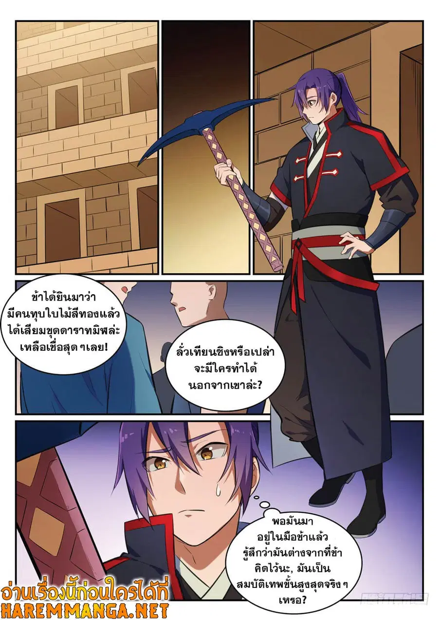 Bailian Chengshen ตอนที่ 412 หน้า 6