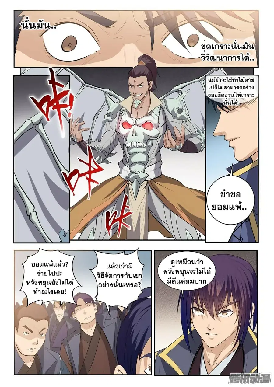 Bailian Chengshen ตอนที่ 62 หน้า 12