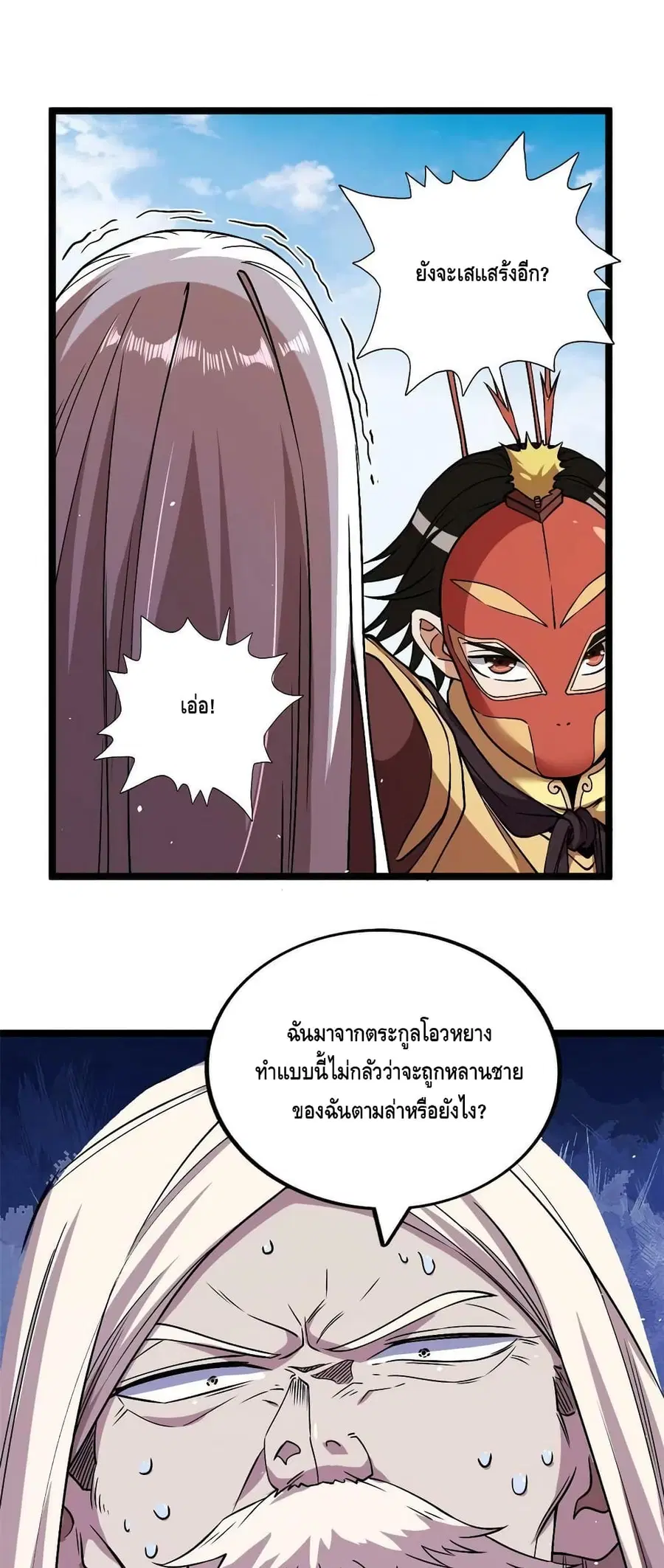 I Have 999 Skills ตอนที่ 123 หน้า 6