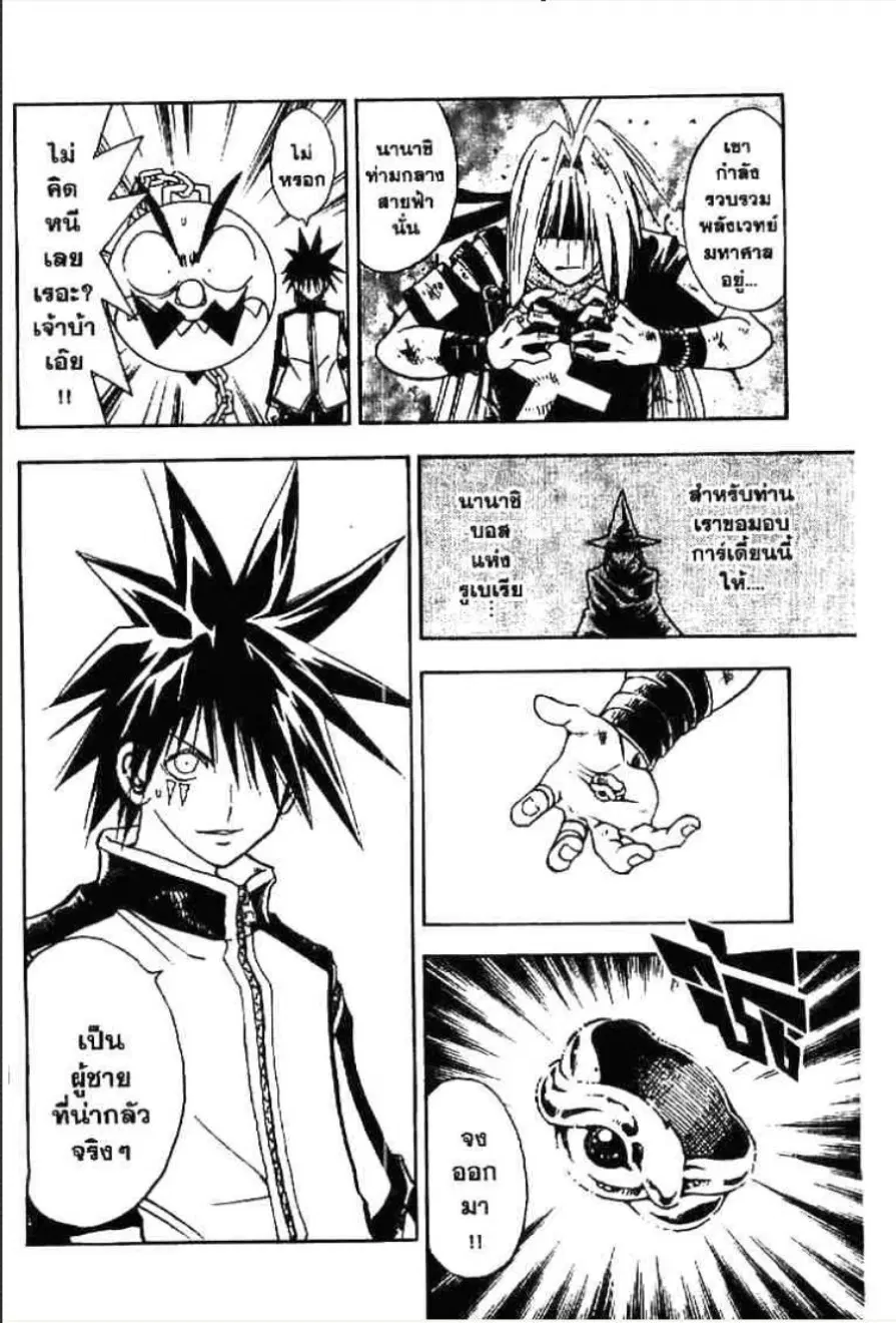 MÄR ตอนที่ 108 หน้า 4