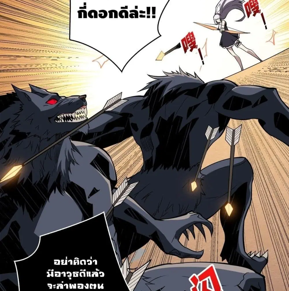King Account at the Start ตอนที่ 48 หน้า 80
