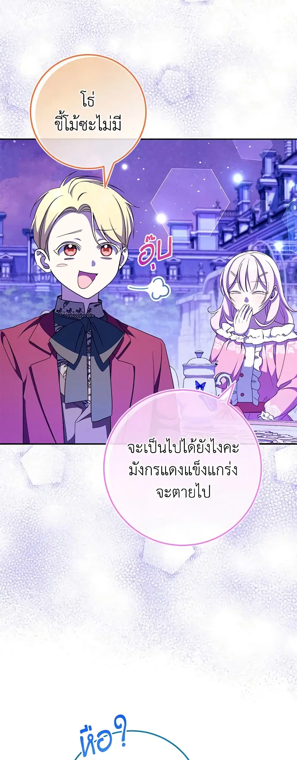 The Wicked Little Princess ตอนที่ 102 หน้า 24