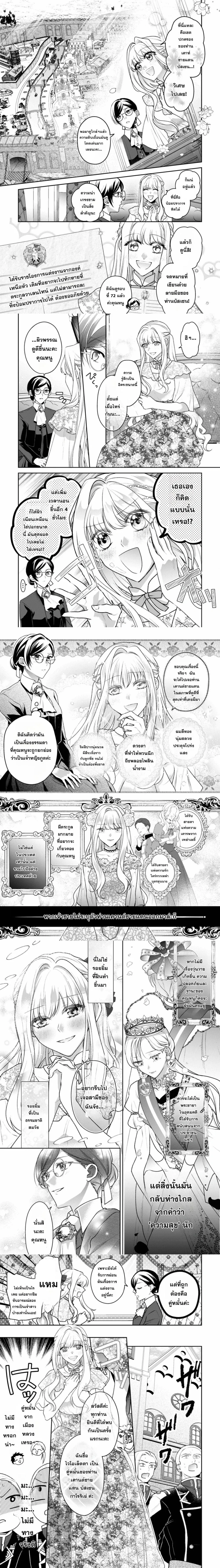 Since My Engagement Was Annulled, I’ll Marry the Wild Border Count! – ถูกถอนหมั้นแล้วไง ฉันจะแต่งกับท่านเคานต์ชายแดนสายเถื่อน! ตอนที่ 1 หน้า 5