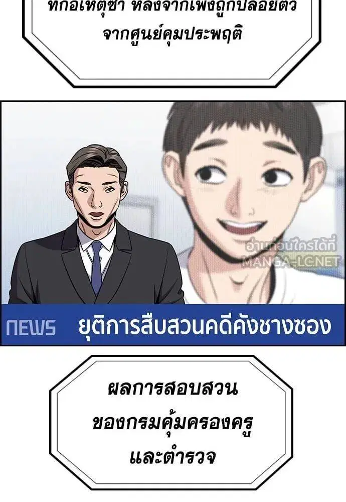 True Education ตอนที่ 215 หน้า 121