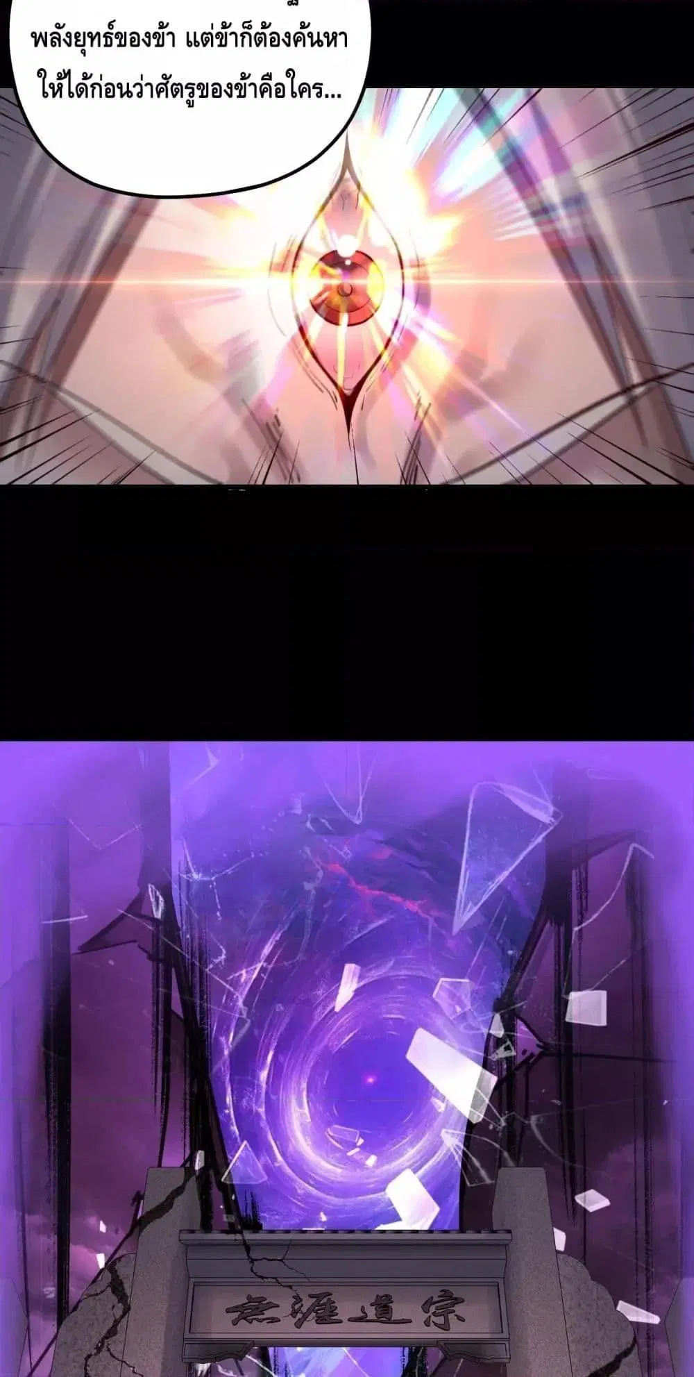Villain is here ตอนที่ 151 หน้า 43