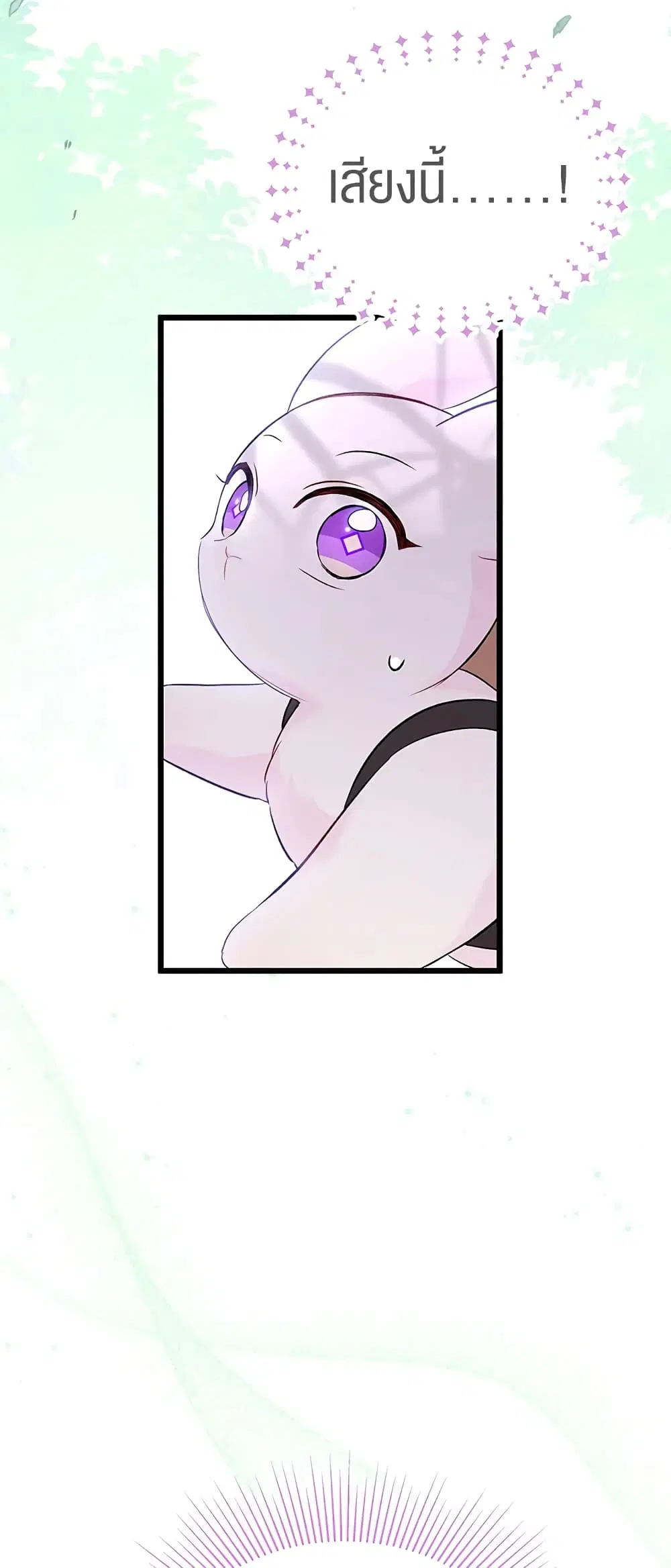 The Symbiotic Relationship Between a Panther and a Rabbit ตอนที่ 61 หน้า 25