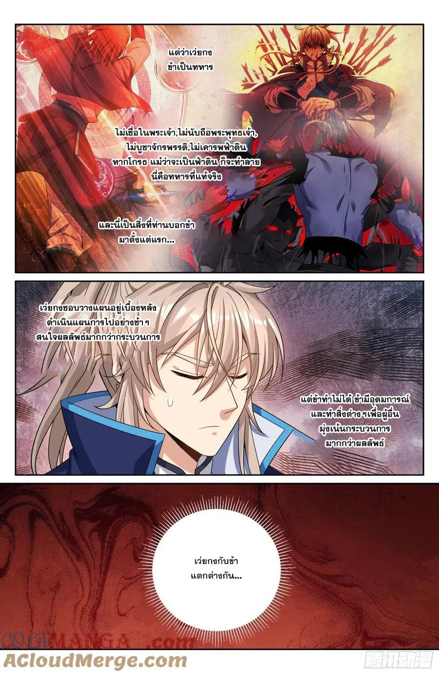 Nightwatcher ตอนที่ 467 หน้า 24