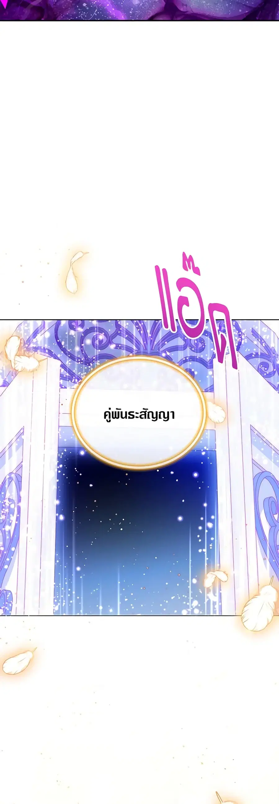 The Soulless Duchess ตอนที่ 152 หน้า 45