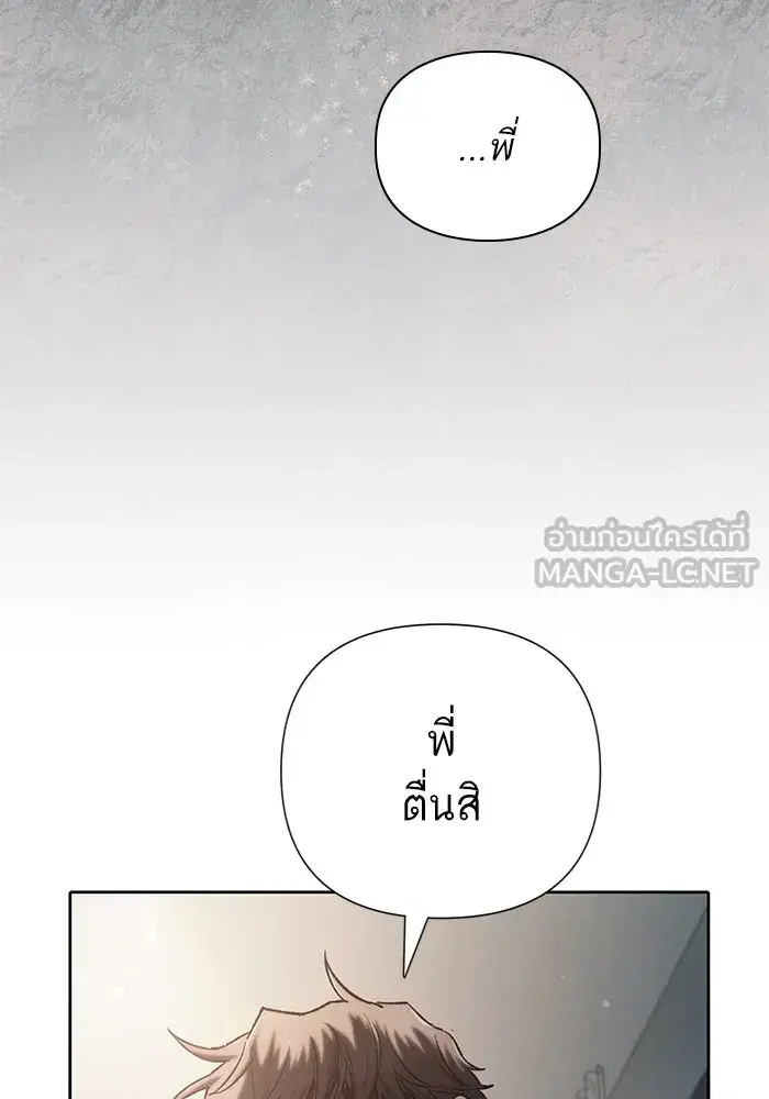 The S-Classes That I Raised (My S-Class Hunters) ตอนที่ 130 หน้า 66