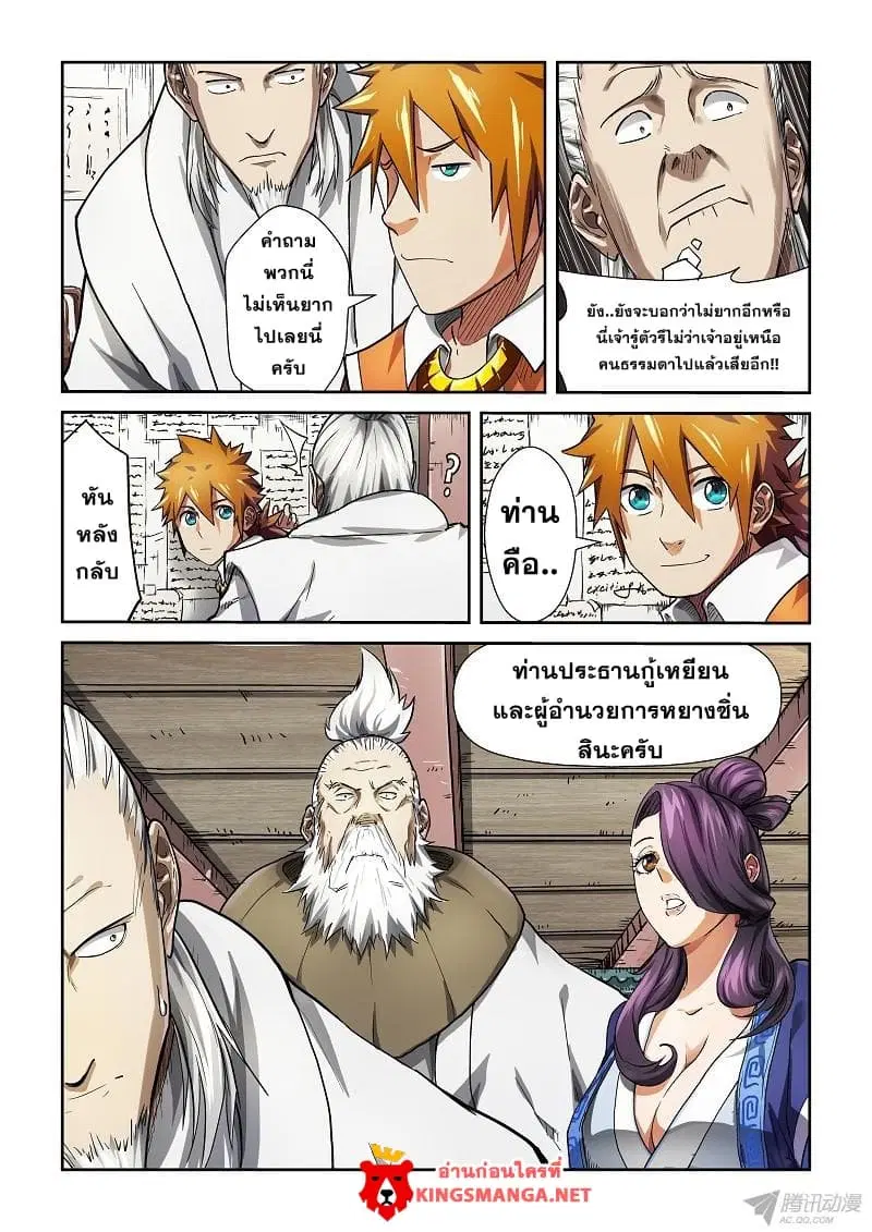 Tales of Demons and Gods ตอนที่ 76 หน้า 5