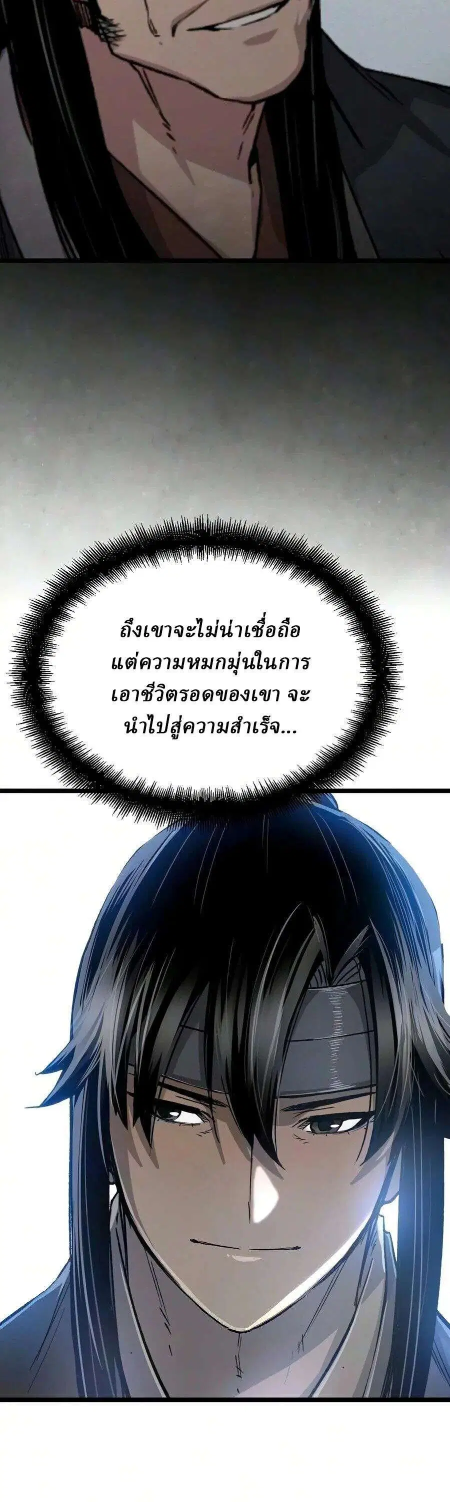 Reborn As The Heavenly Demon ตอนที่ 124 หน้า 4