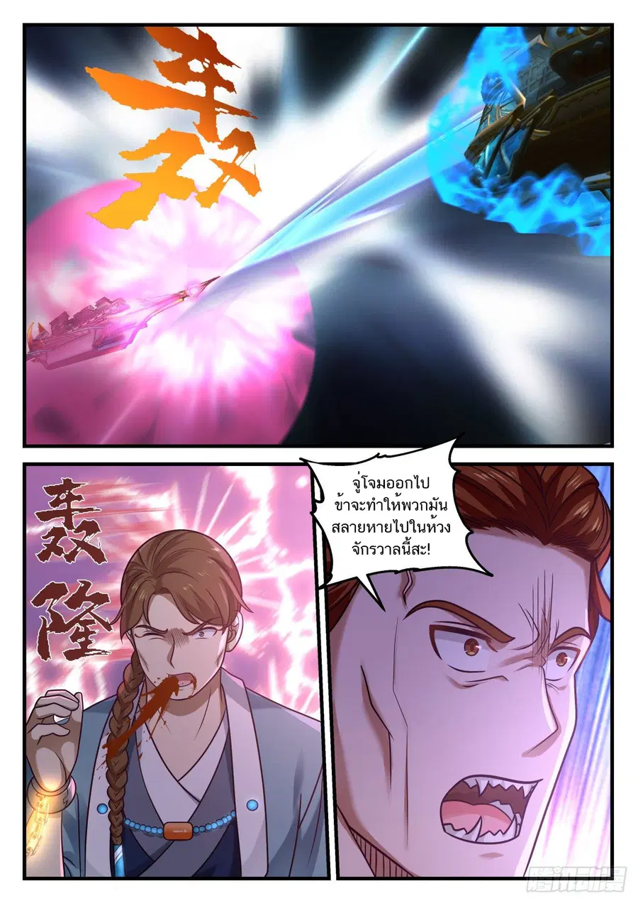 Martial Peak ตอนที่ 853 หน้า 6