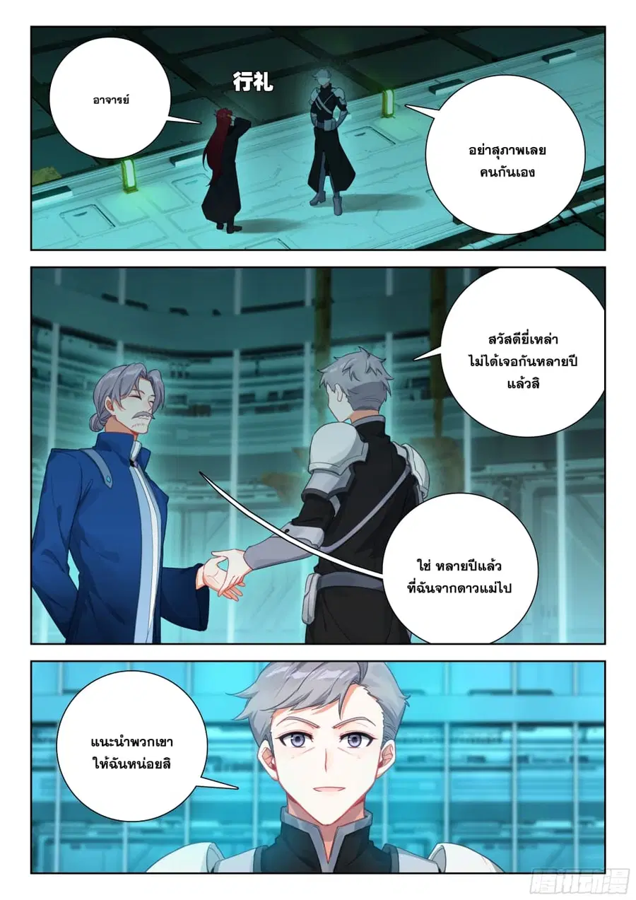 Douluo Dalu IV ตอนที่ 392 หน้า 3