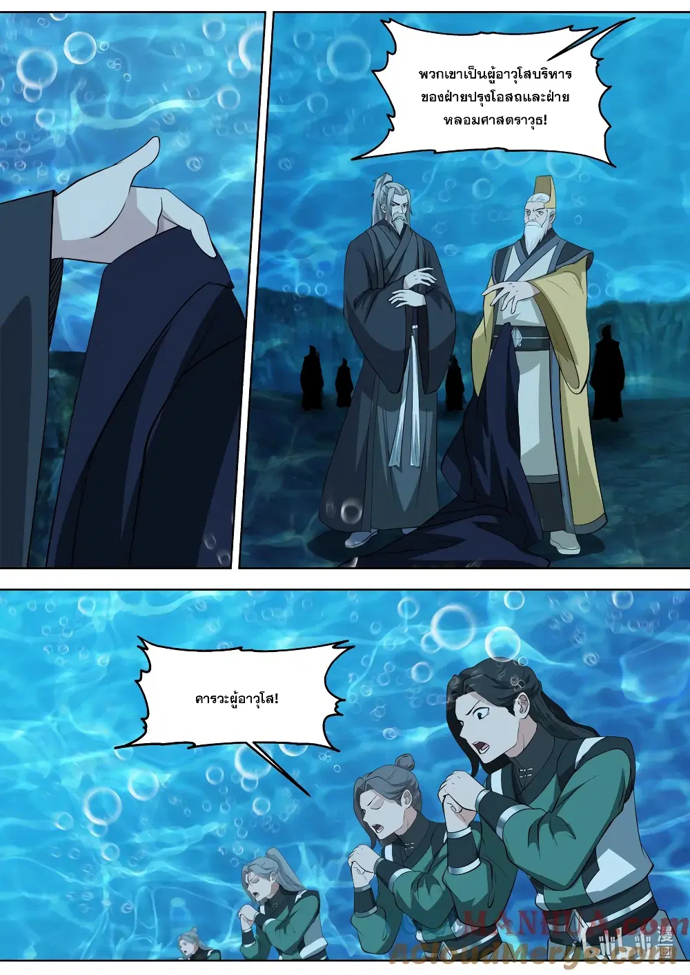 Martial God Asura ตอนที่ 763 หน้า 7
