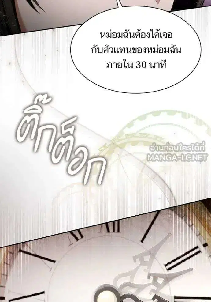 Sister I Am the Queen in This Life ตอนที่ 145 หน้า 111