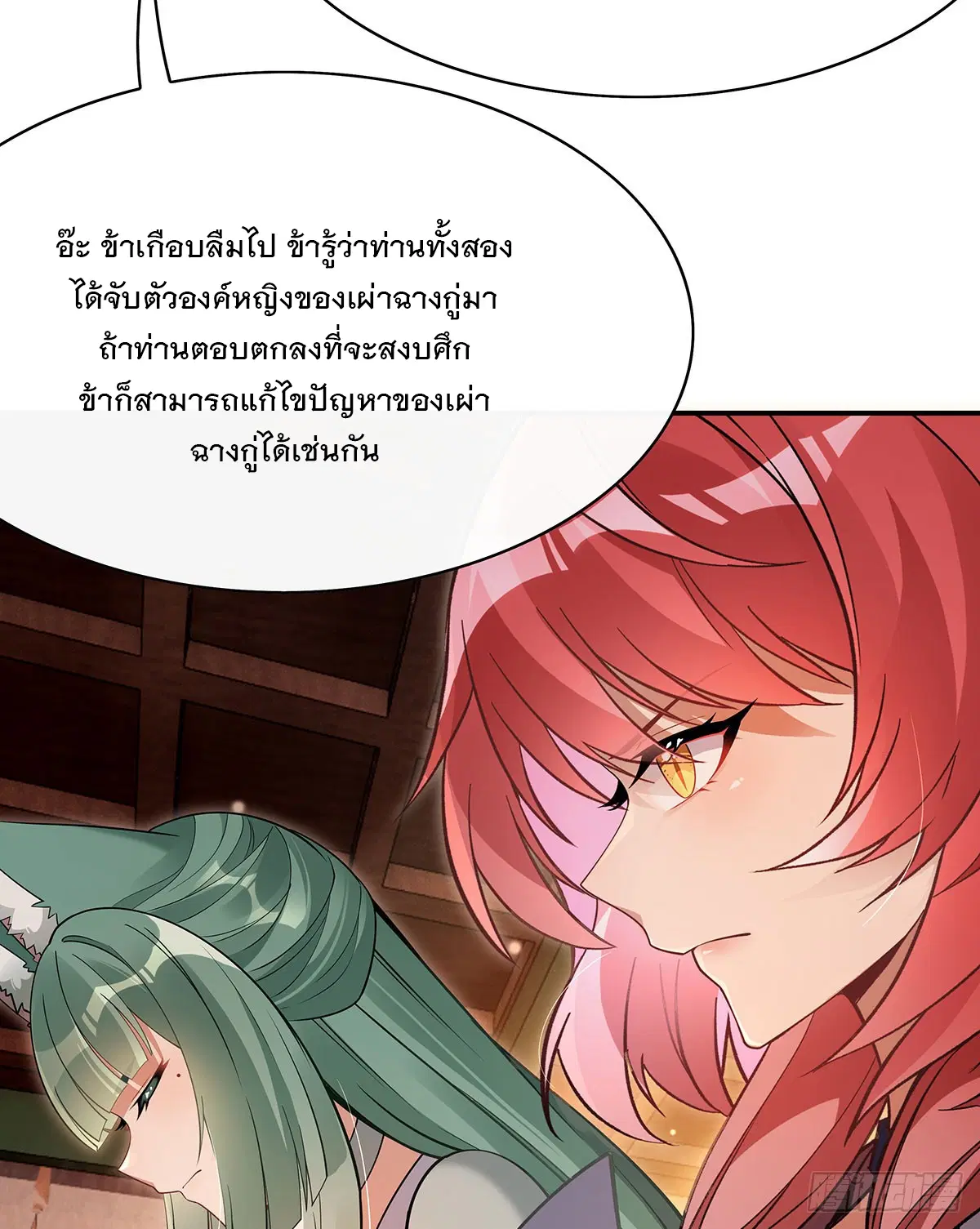 My Female Disciples are all Future Masters of the Heavens ตอนที่ 213 หน้า 53