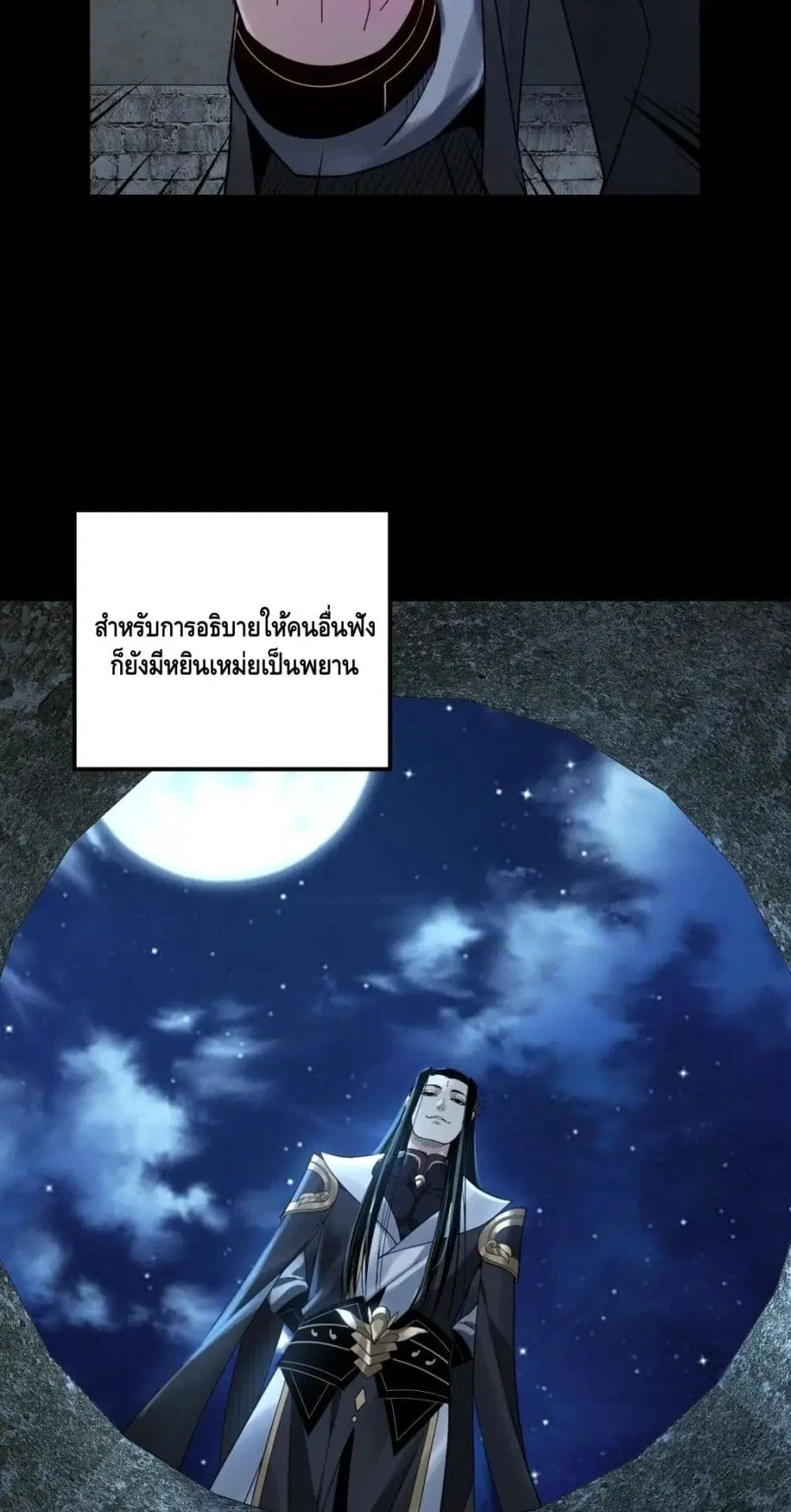 Villain is here ตอนที่ 70 หน้า 24