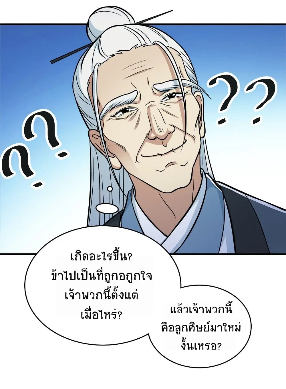 The Martial Emperor’s Life After Seclusion ตอนที่ 4 หน้า 41