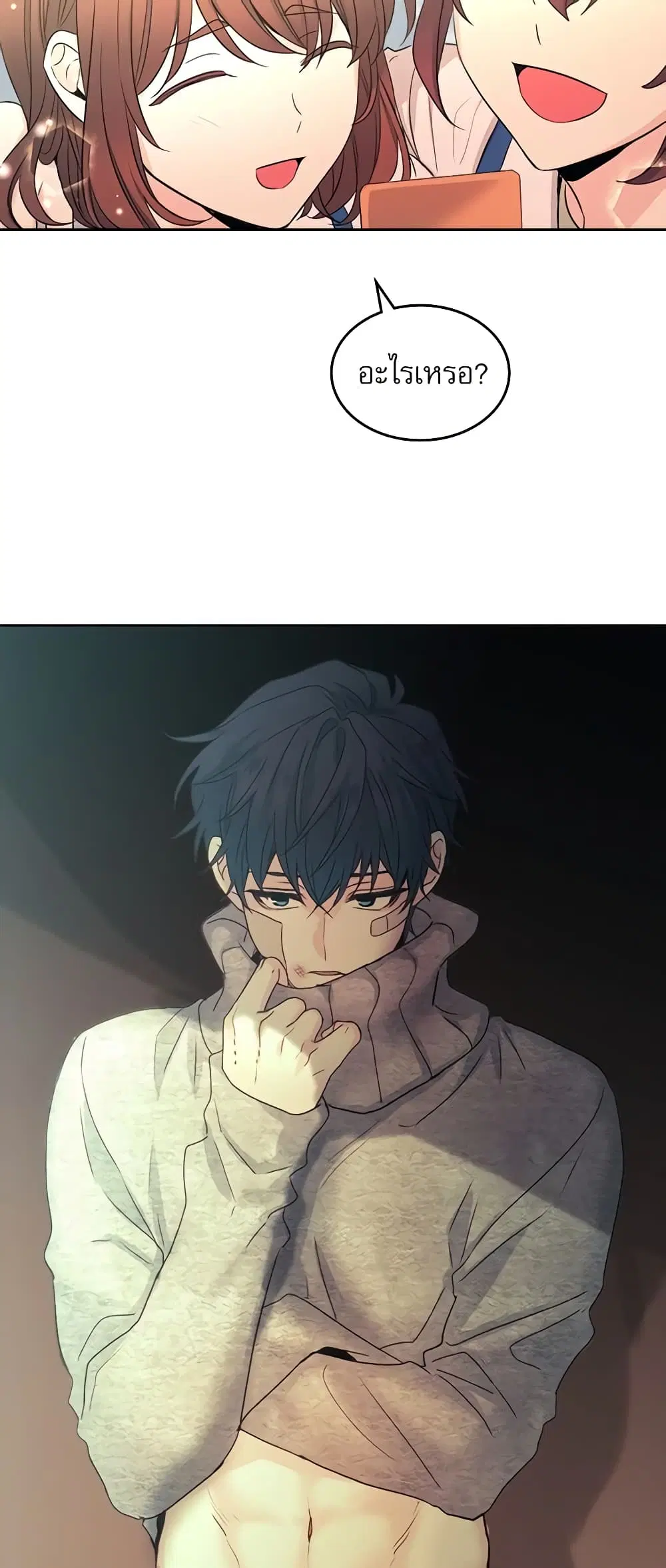 My Life as an Internet Novel ตอนที่ 93 หน้า 26