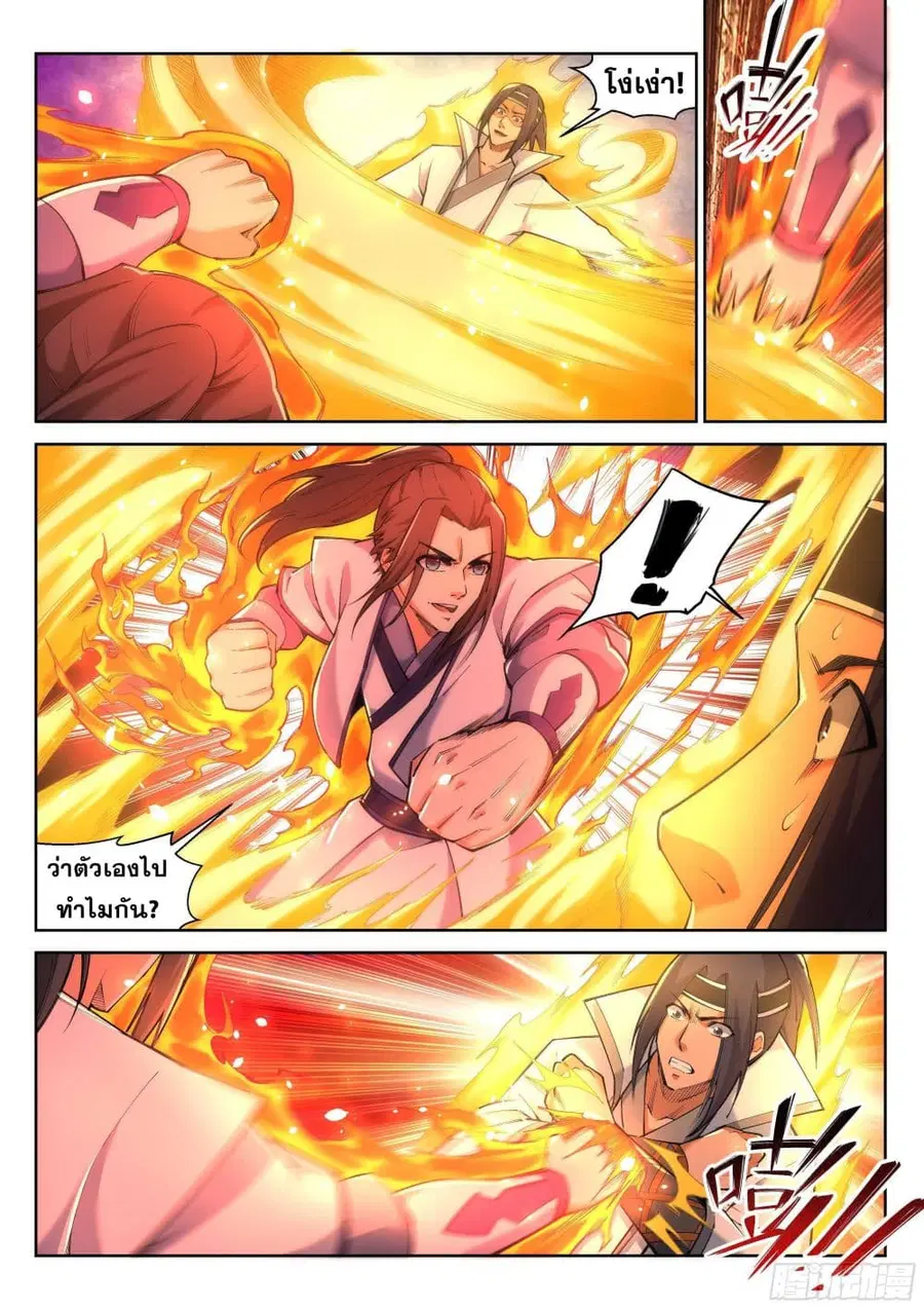 Against the Gods ตอนที่ 116 หน้า 5