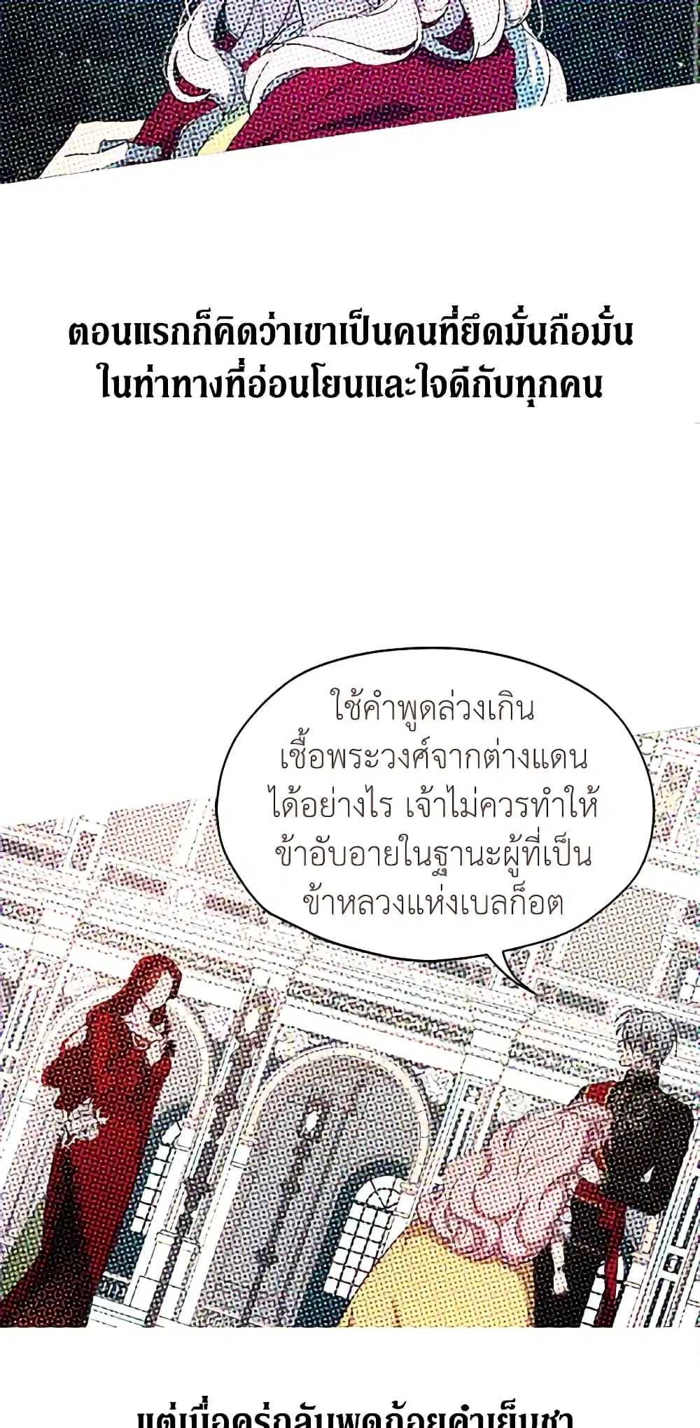 Seduce the Villain’s Father ตอนที่ 13 หน้า 30