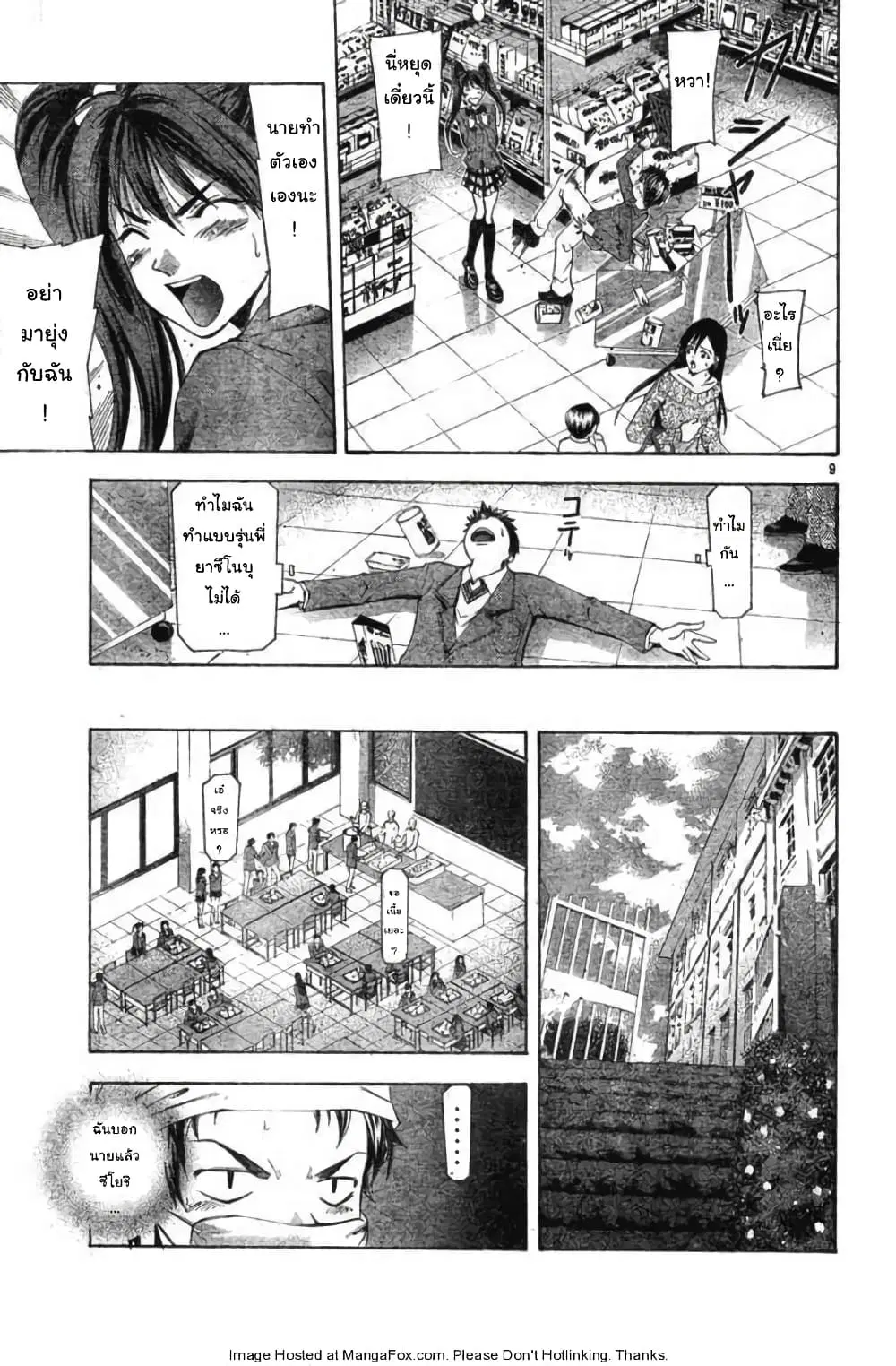 Suzuka ตอนที่ 87.1 หน้า 9