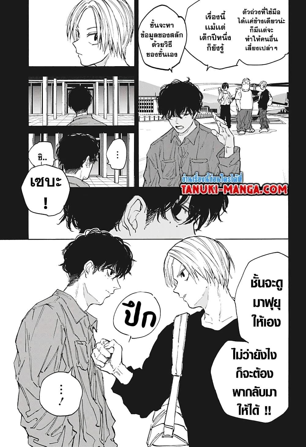 Sakamoto Days ตอนที่ 105 หน้า 10
