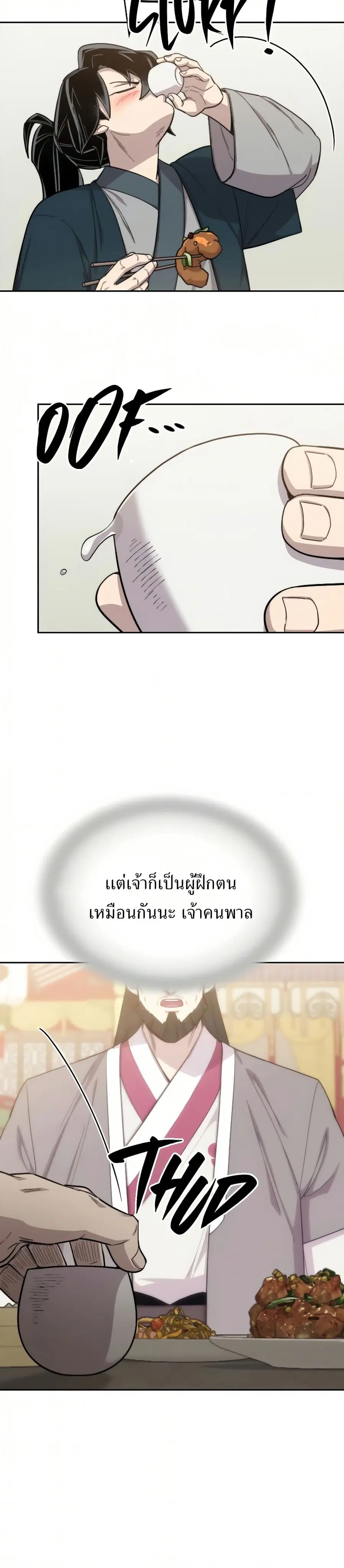 Return of the Mount Hua Sect ตอนที่ 39 หน้า 15