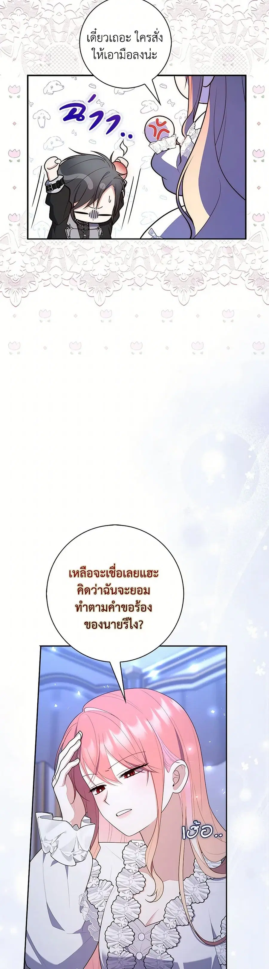 Fortune-Telling Lady ตอนที่ 62 หน้า 15