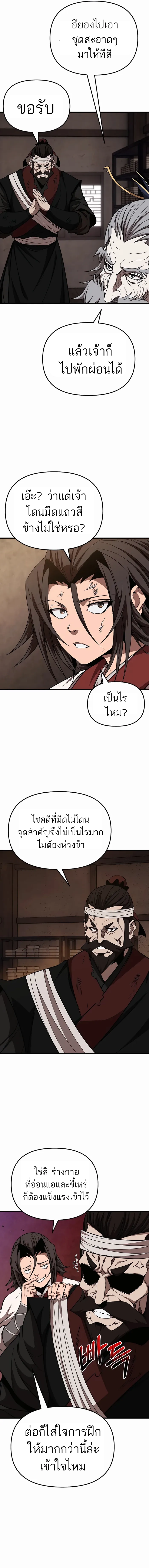 The Invincible Of The East ตอนที่ 20 หน้า 19