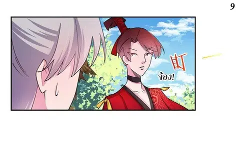 Above All Gods ตอนที่ 13.1 หน้า 10
