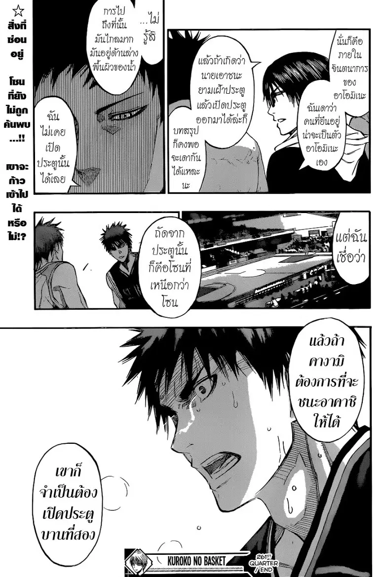 Kuroko no Basuke ตอนที่ 261 หน้า 16
