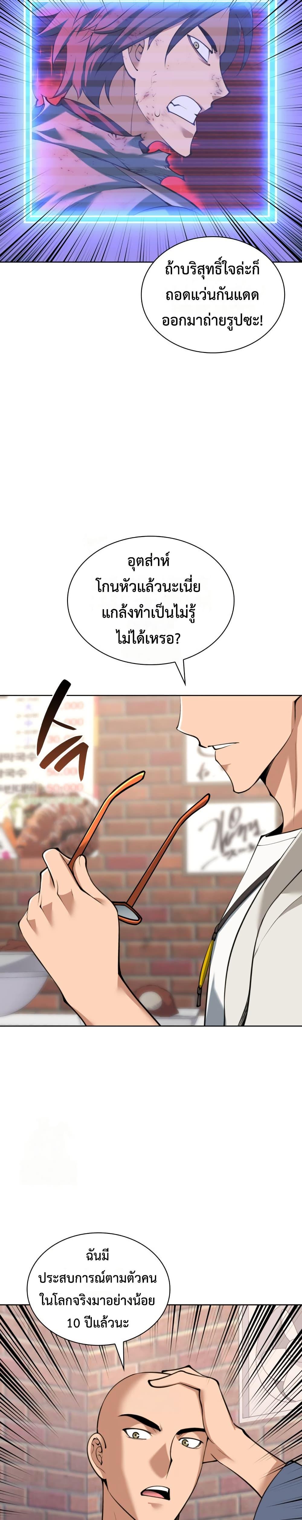 Overgeared จ้าวแห่งยุทธภัณฑ์ ตอนที่ 311 หน้า 28