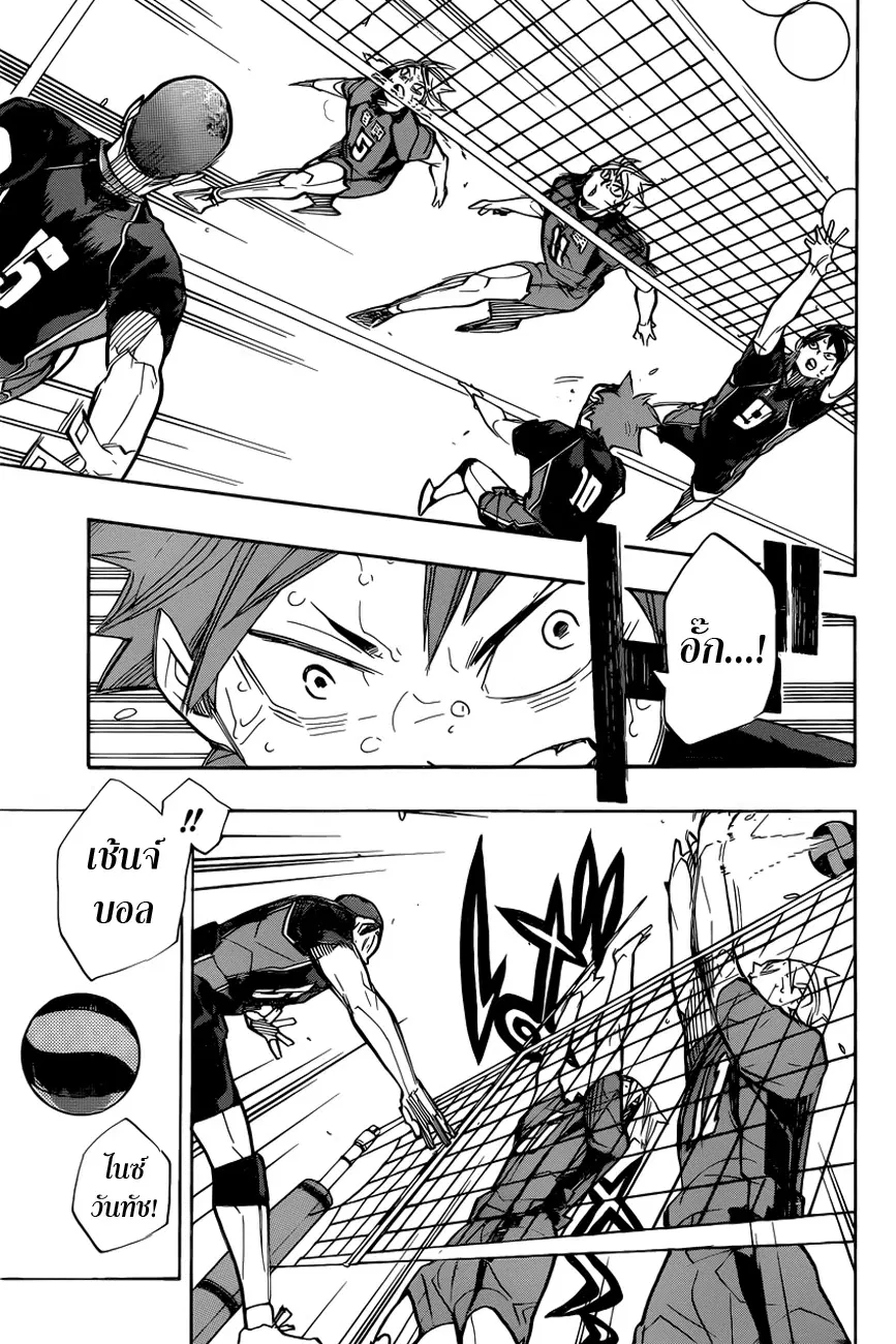 Haikyuu!! ตอนที่ 308 หน้า 15