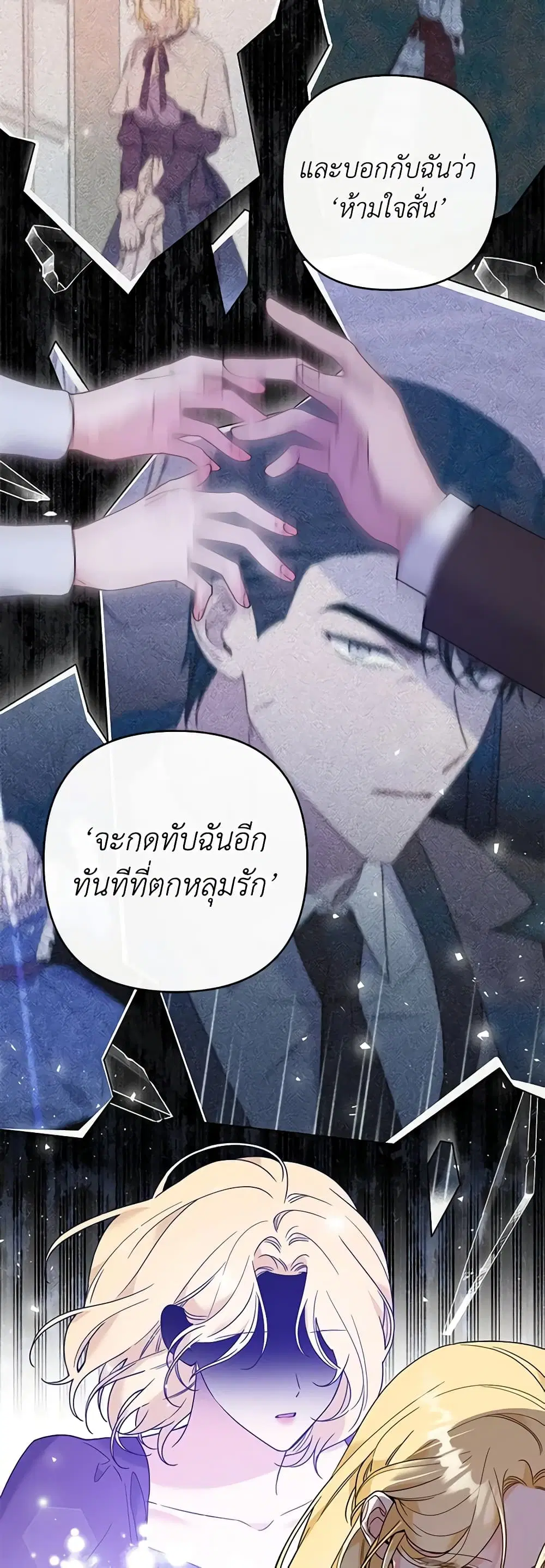 What It Means to Be You ตอนที่ 67 หน้า 17