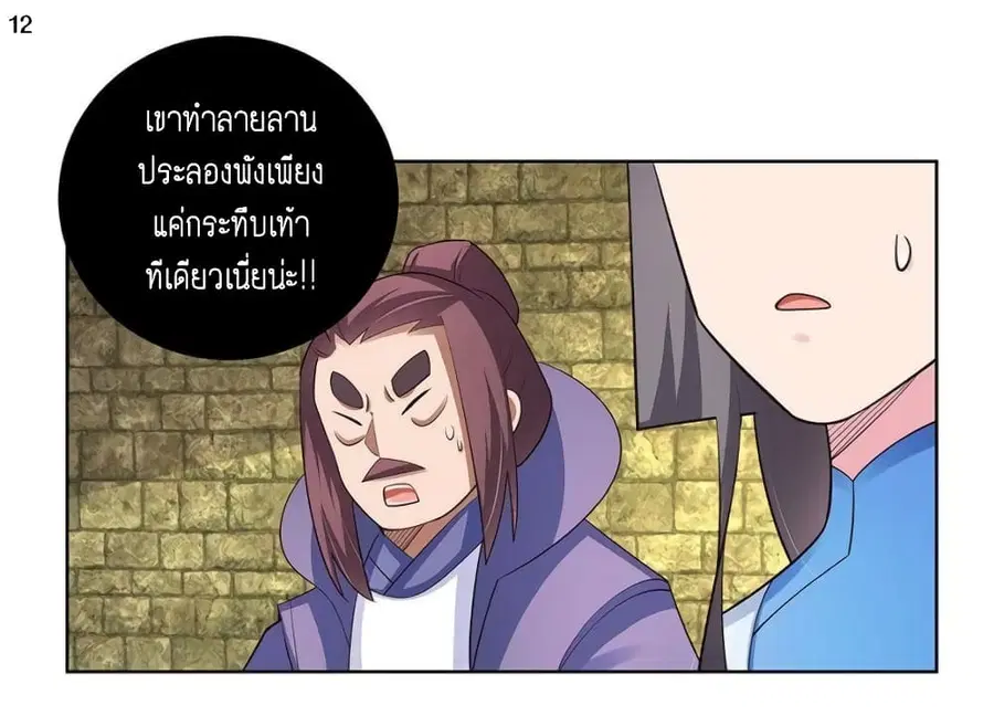 Above All Gods ตอนที่ 88 หน้า 13