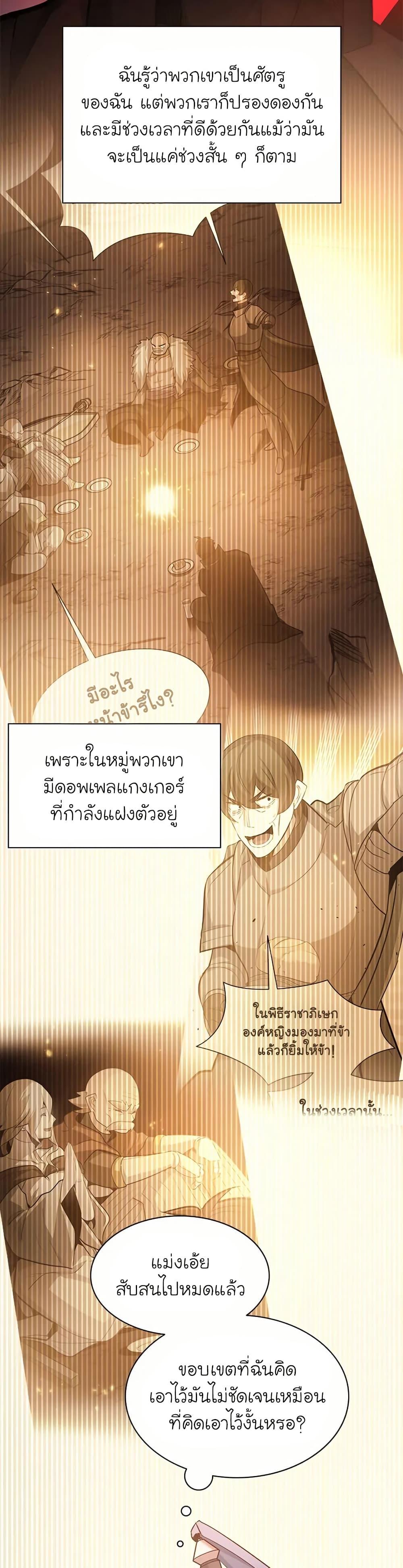 The Tutorial is Too Hard โลกฝึกสอนสุดโหดร้าย ตอนที่ 199 หน้า 7