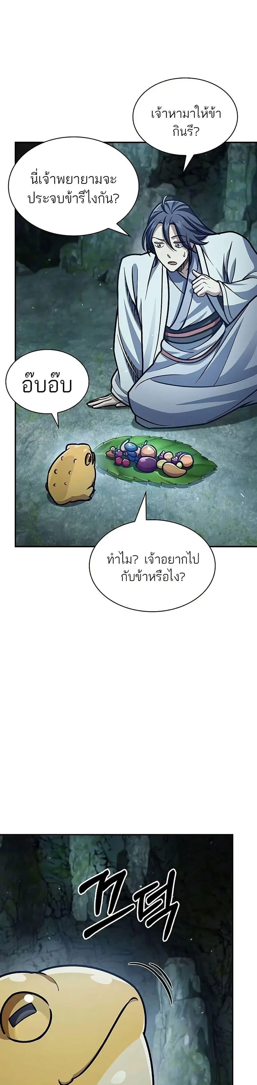Heavenly Grand Archive’s Young Master ตอนที่ 78 หน้า 34