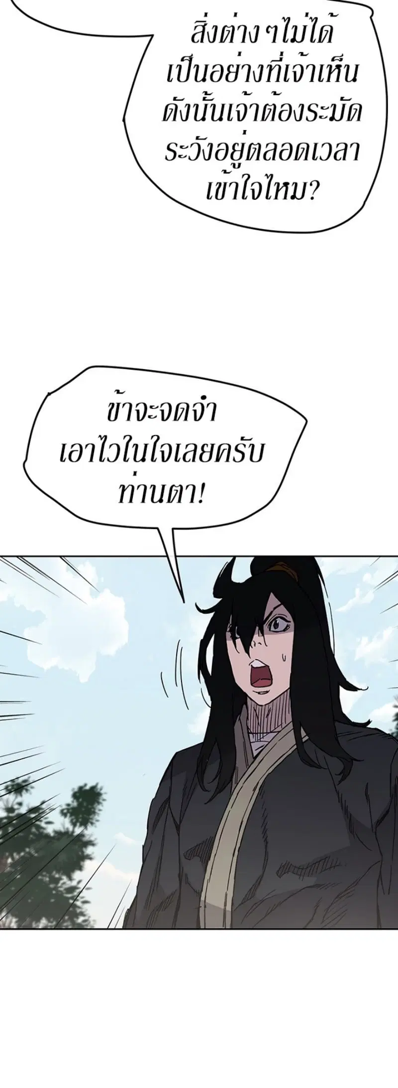 The Undefeatable Swordsman ตอนที่ 44 หน้า 19