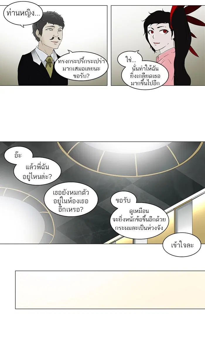 Tower of God ตอนที่ 80 หน้า 14
