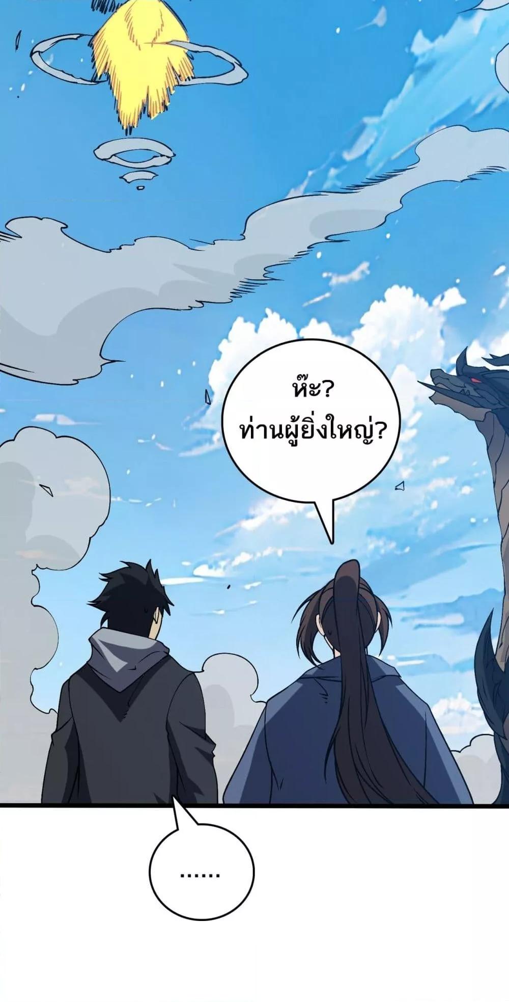 Starting as the Black Dragon BOSS เริ่มต้นในฐานะ บอสมังกรดำเวลตัน ตอนที่ 36 หน้า 35