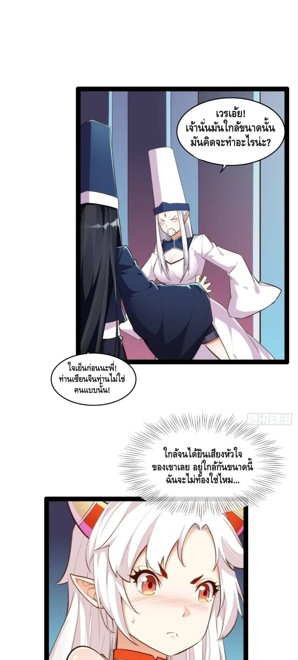 Tianjie Agent ตอนที่ 130 หน้า 10