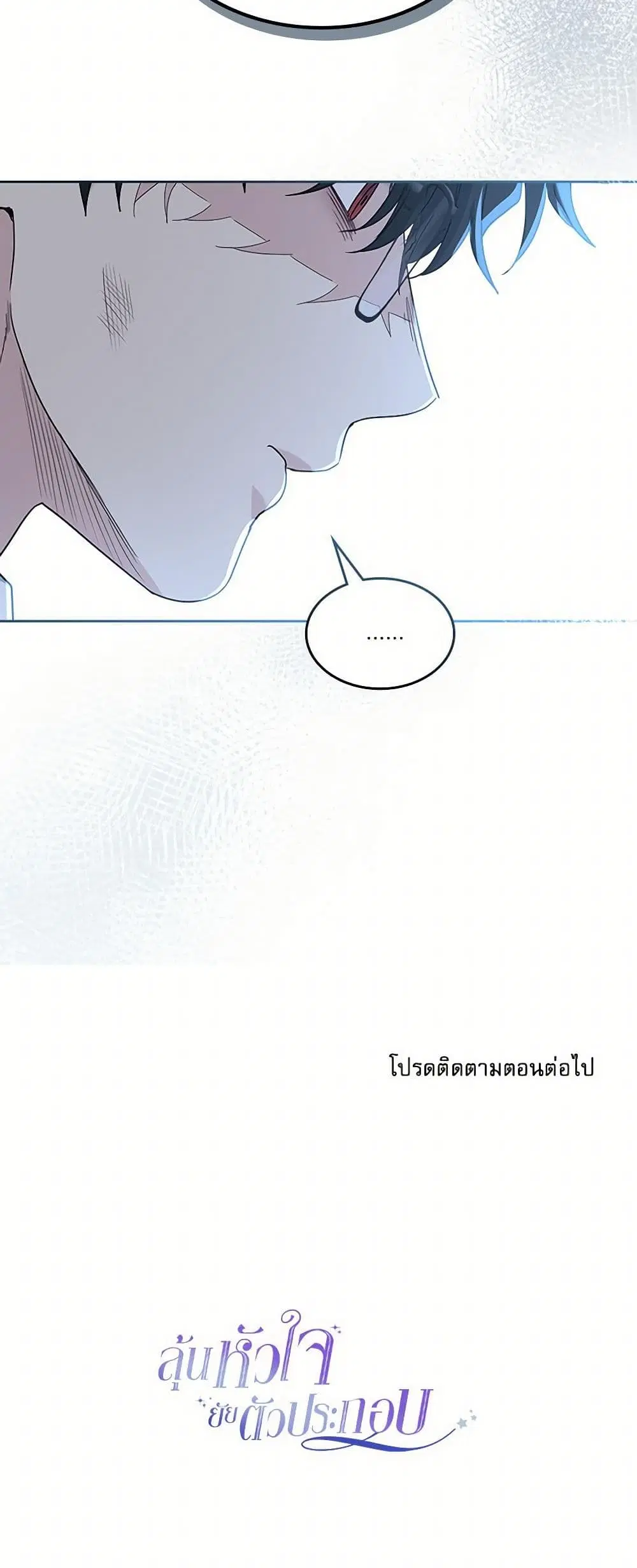 My Life as an Internet Novel ตอนที่ 224 หน้า 35