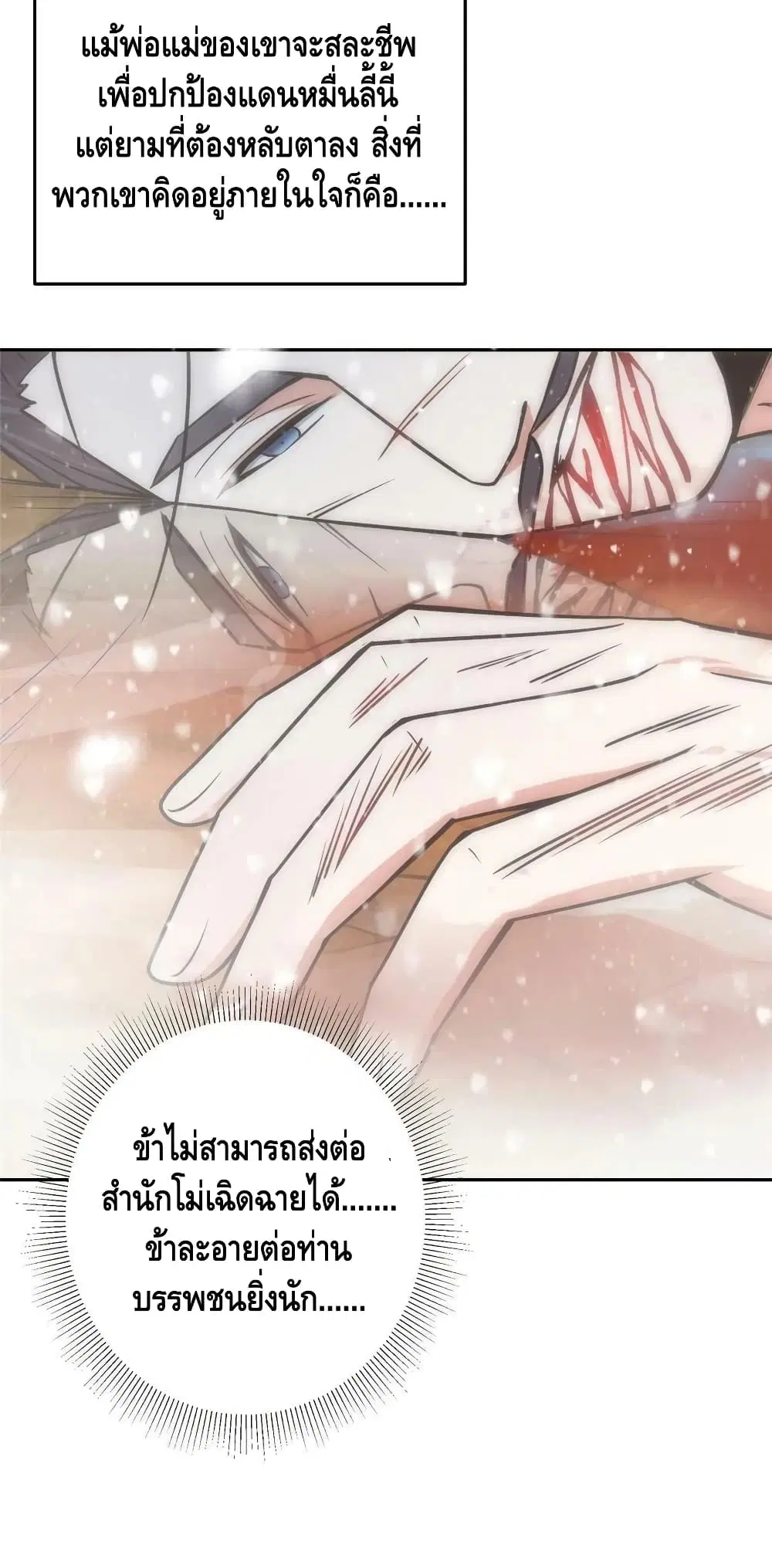 Keep A Low Profile ตอนที่ 155 หน้า 30