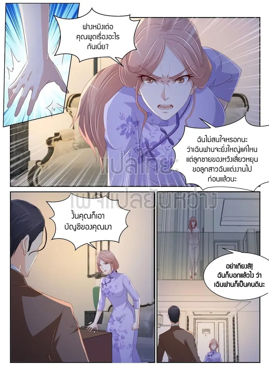 Rebirth Of The Urban Immortal Cultivator ตอนที่ 185 หน้า 11