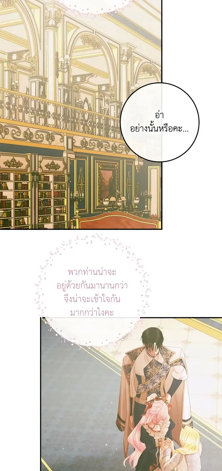 Becoming The Villain’s Family ตอนที่ 77 หน้า 28