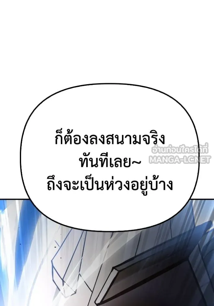 Superhuman Battlefield เกมของยอดมนุษย์ ตอนที่ 130 หน้า 135