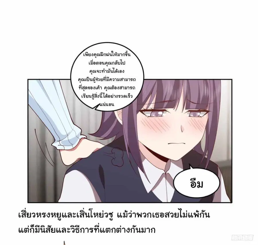 I Really Don’t Want to be Reborn ตอนที่ 197 หน้า 9